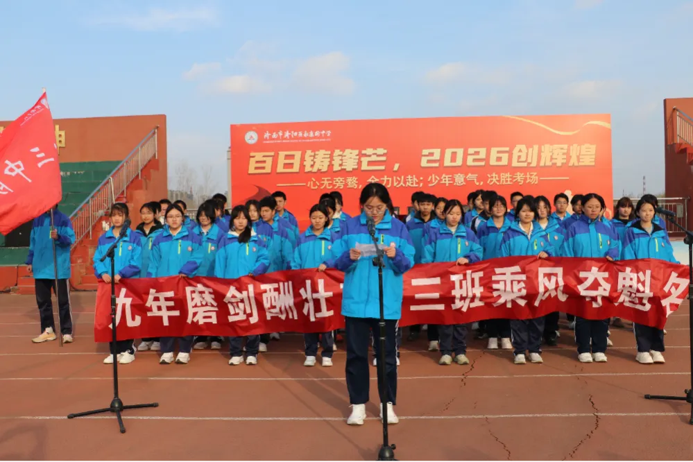 【德·润芳华】百日砺剑 逐梦中考|济阳区永康街中学九年级百日誓师大会圆满举行 第46张