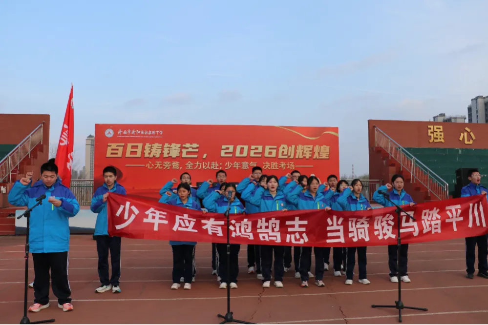 【德·润芳华】百日砺剑 逐梦中考|济阳区永康街中学九年级百日誓师大会圆满举行 第49张