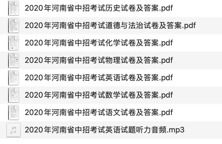 【中考真题】2020年河南省中招考试(7科全)高清试卷、听力及参考答案 第1张