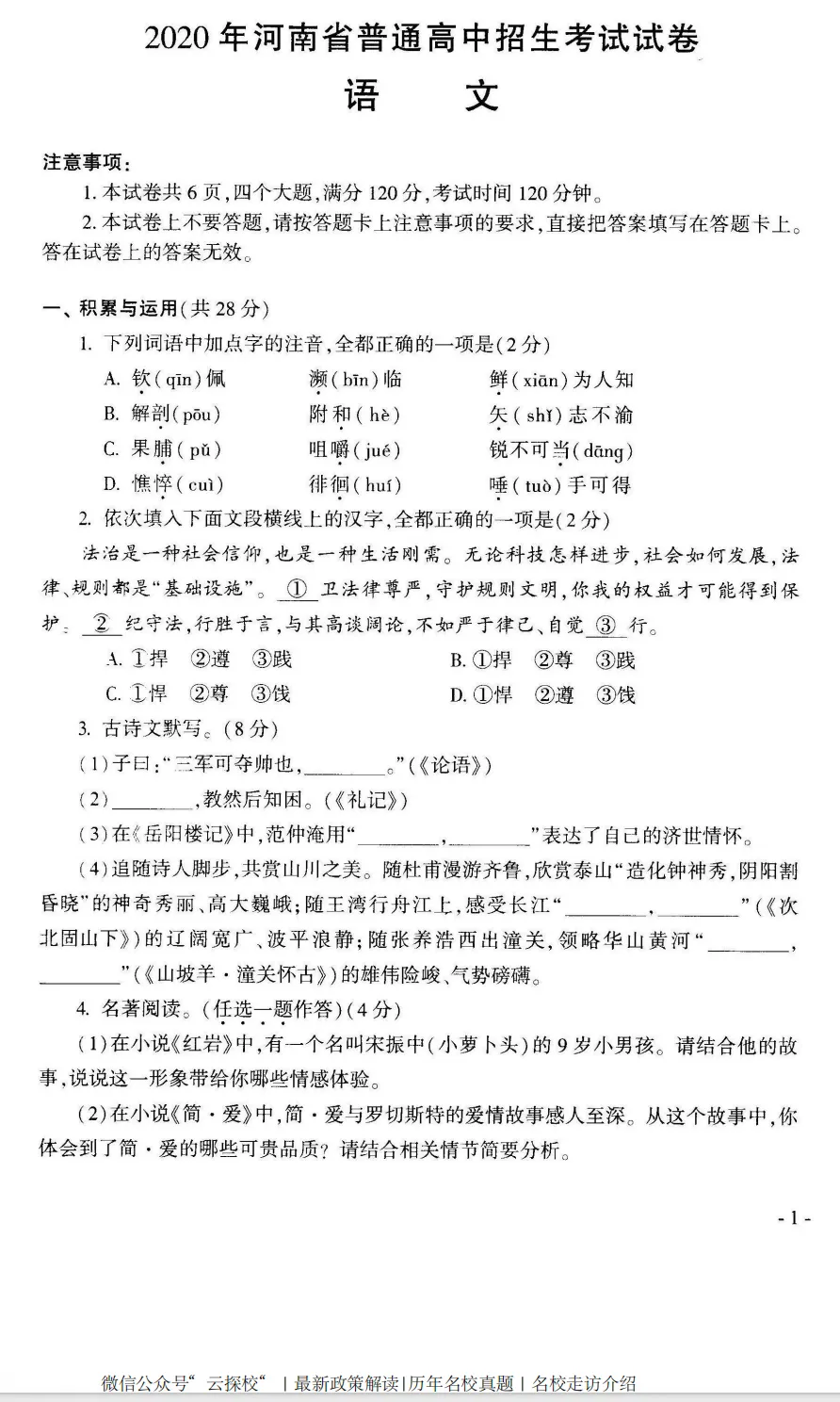 【中考真题】2020年河南省中招考试(7科全)高清试卷、听力及参考答案 第2张