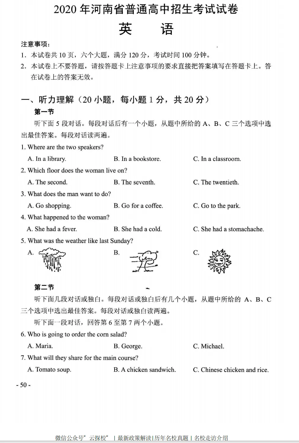 【中考真题】2020年河南省中招考试(7科全)高清试卷、听力及参考答案 第4张