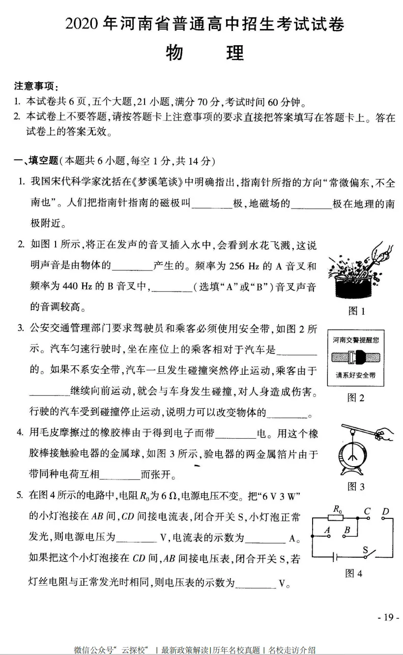 【中考真题】2020年河南省中招考试(7科全)高清试卷、听力及参考答案 第5张