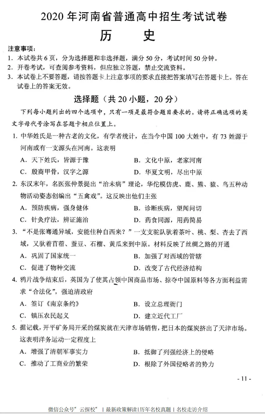 【中考真题】2020年河南省中招考试(7科全)高清试卷、听力及参考答案 第6张