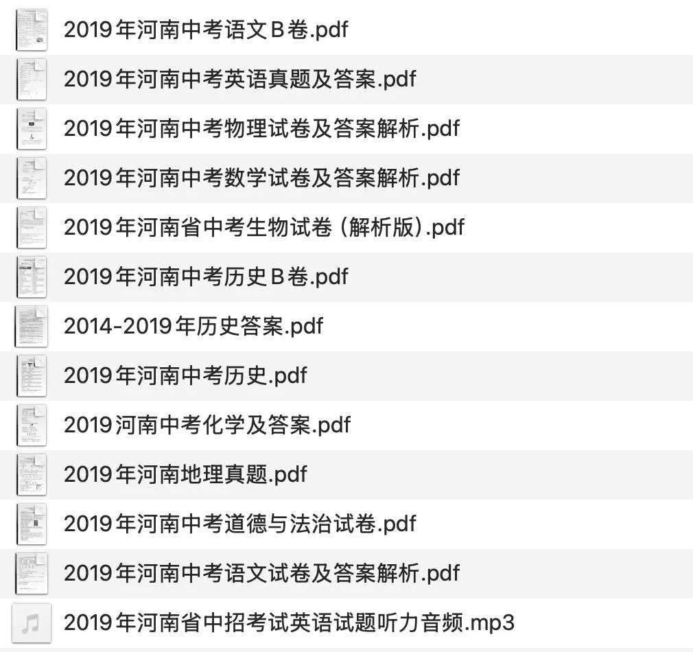 【中考真题】2019年河南省中招考试(7科全)高清试卷、听力及参考答案 第1张