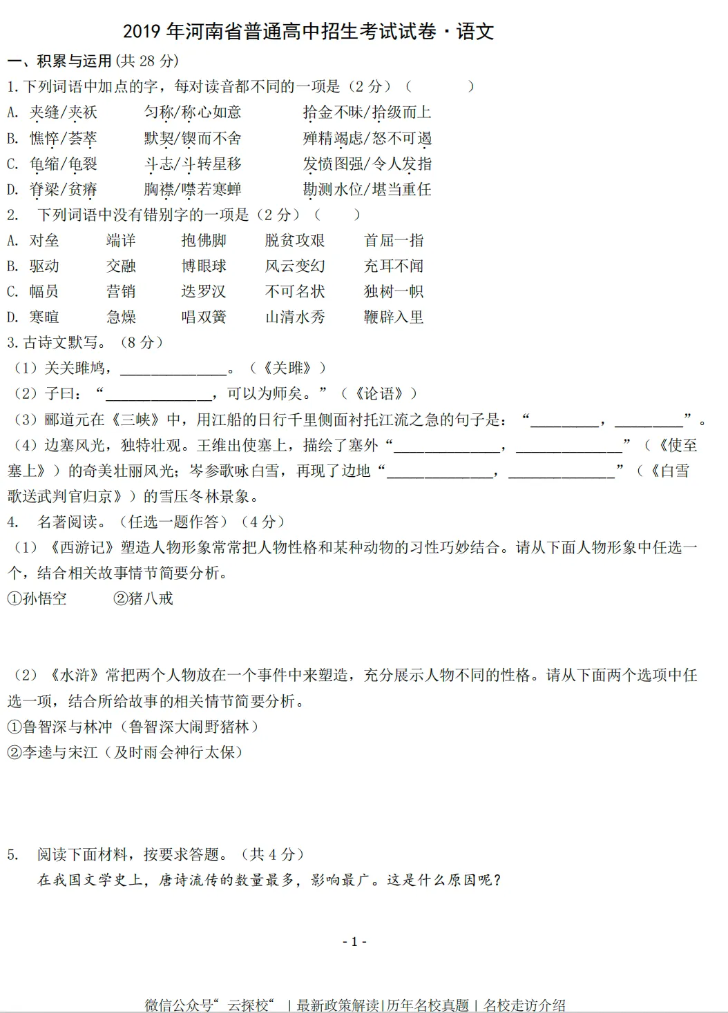 【中考真题】2019年河南省中招考试(7科全)高清试卷、听力及参考答案 第2张