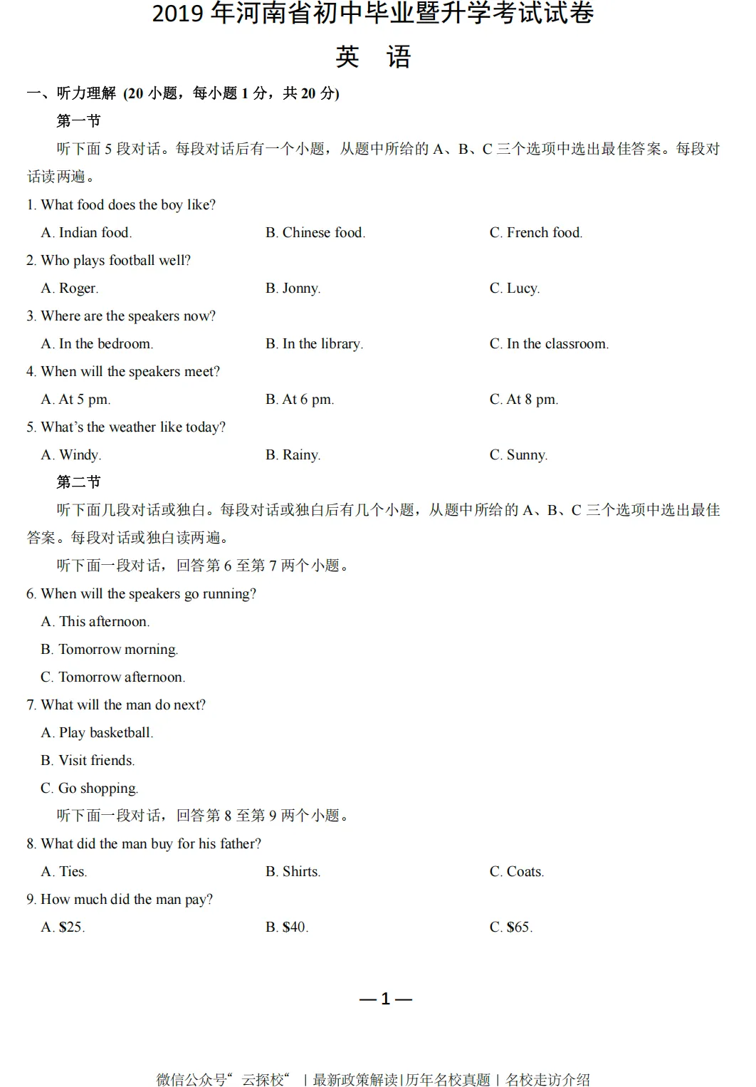 【中考真题】2019年河南省中招考试(7科全)高清试卷、听力及参考答案 第4张