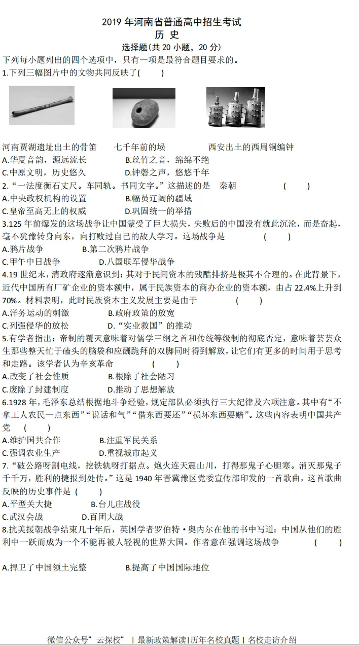 【中考真题】2019年河南省中招考试(7科全)高清试卷、听力及参考答案 第6张