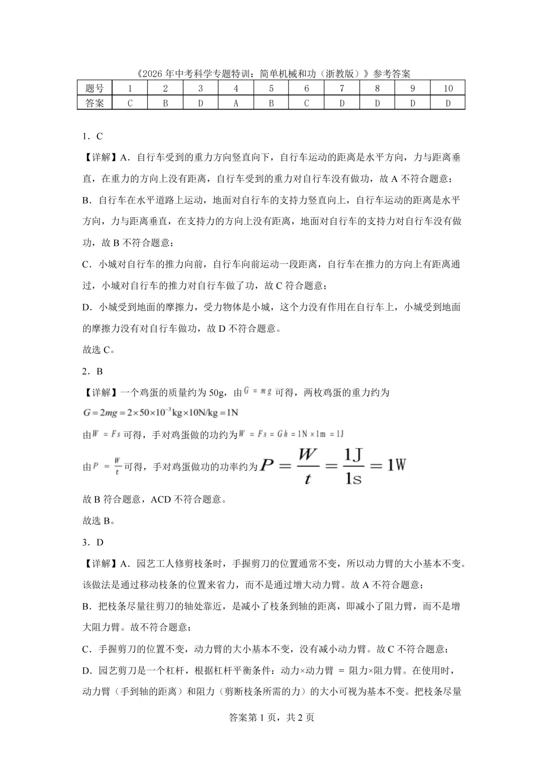 浙江省2026年中考科学二轮专题特训(一) 第4张