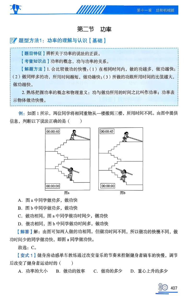 【初中物理】2026中考物理479种题型与方法全归纳! 第5张