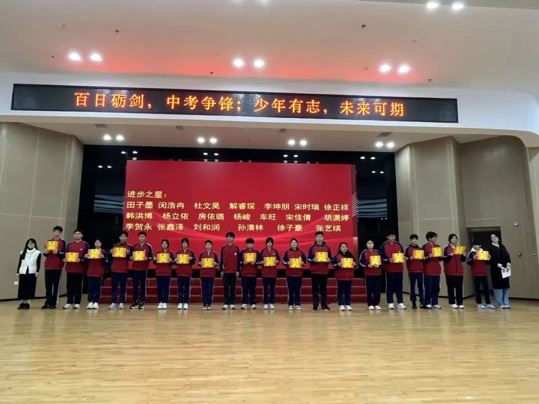 表彰先进筑梦行 中考启航新征程|天康学校九年级中考启航主题教育活动燃情启幕 第3张