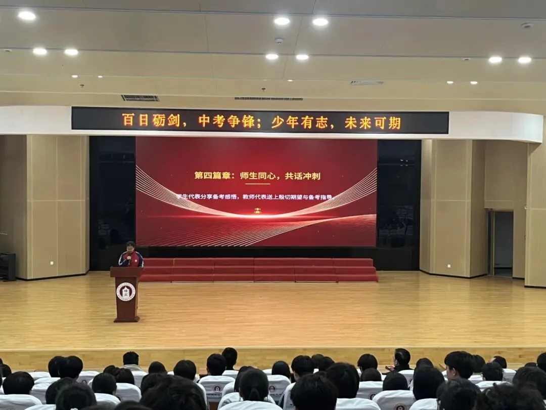 表彰先进筑梦行 中考启航新征程|天康学校九年级中考启航主题教育活动燃情启幕 第9张