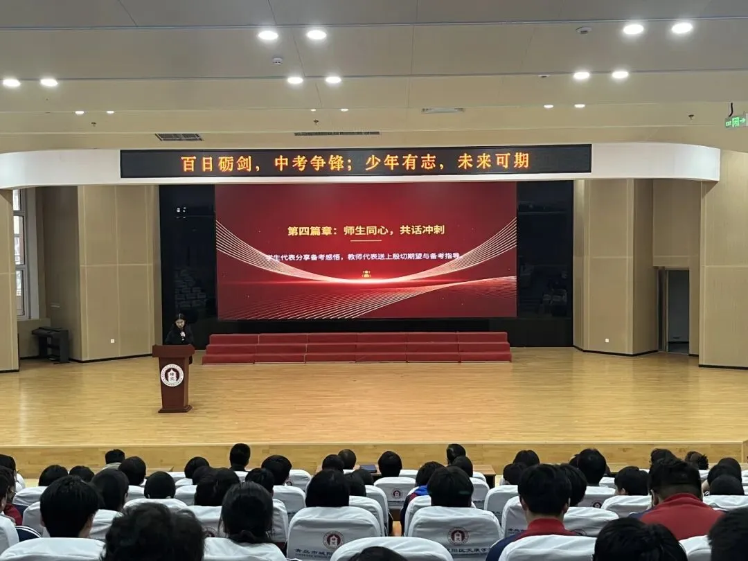 表彰先进筑梦行 中考启航新征程|天康学校九年级中考启航主题教育活动燃情启幕 第10张