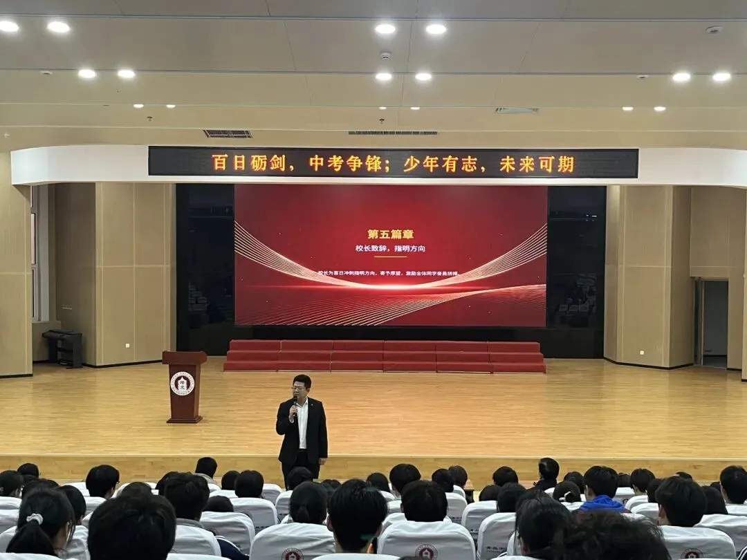 表彰先进筑梦行 中考启航新征程|天康学校九年级中考启航主题教育活动燃情启幕 第12张