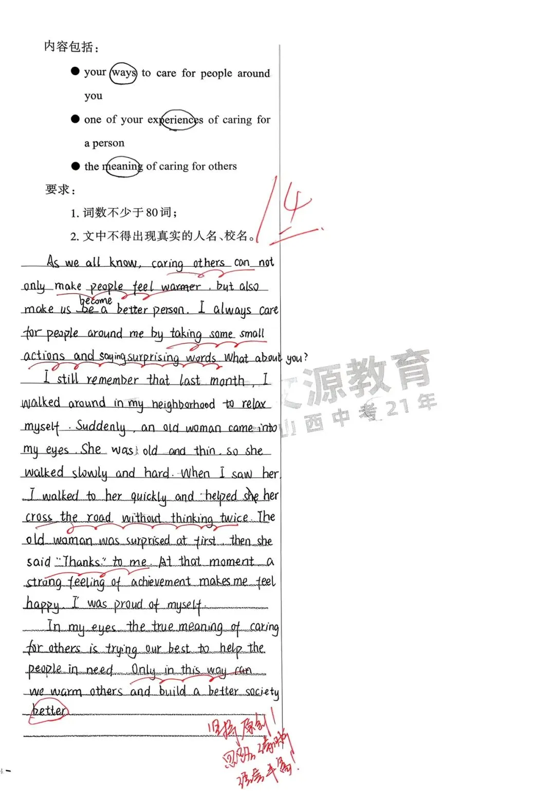 【中考作文】主题:关爱他人!学生优秀范文展! 第3张