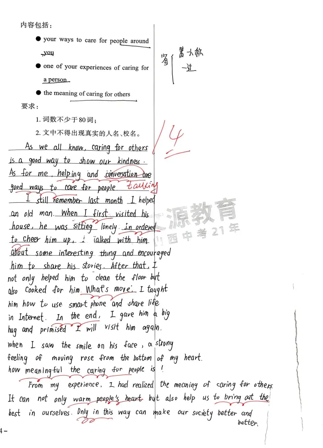 【中考作文】主题:关爱他人!学生优秀范文展! 第4张