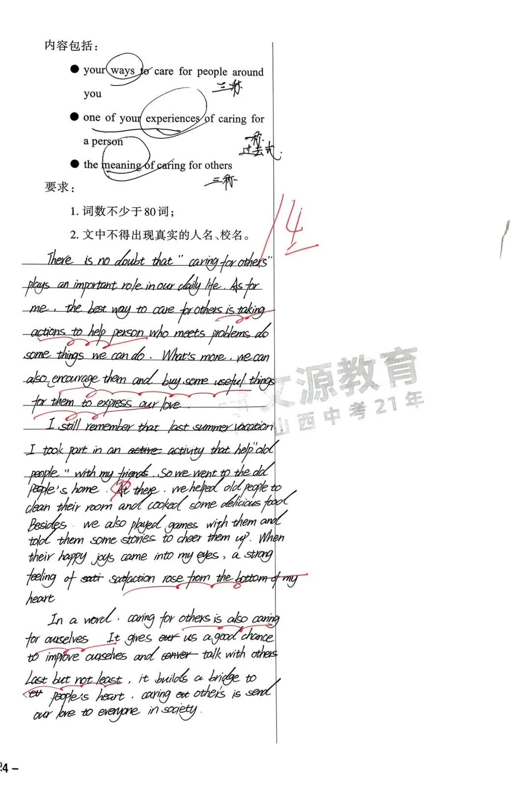 【中考作文】主题:关爱他人!学生优秀范文展! 第5张