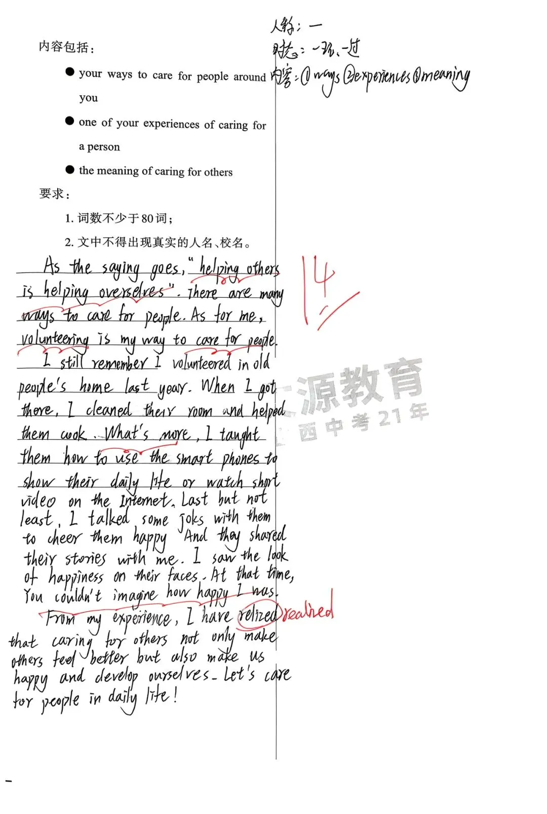 【中考作文】主题:关爱他人!学生优秀范文展! 第6张