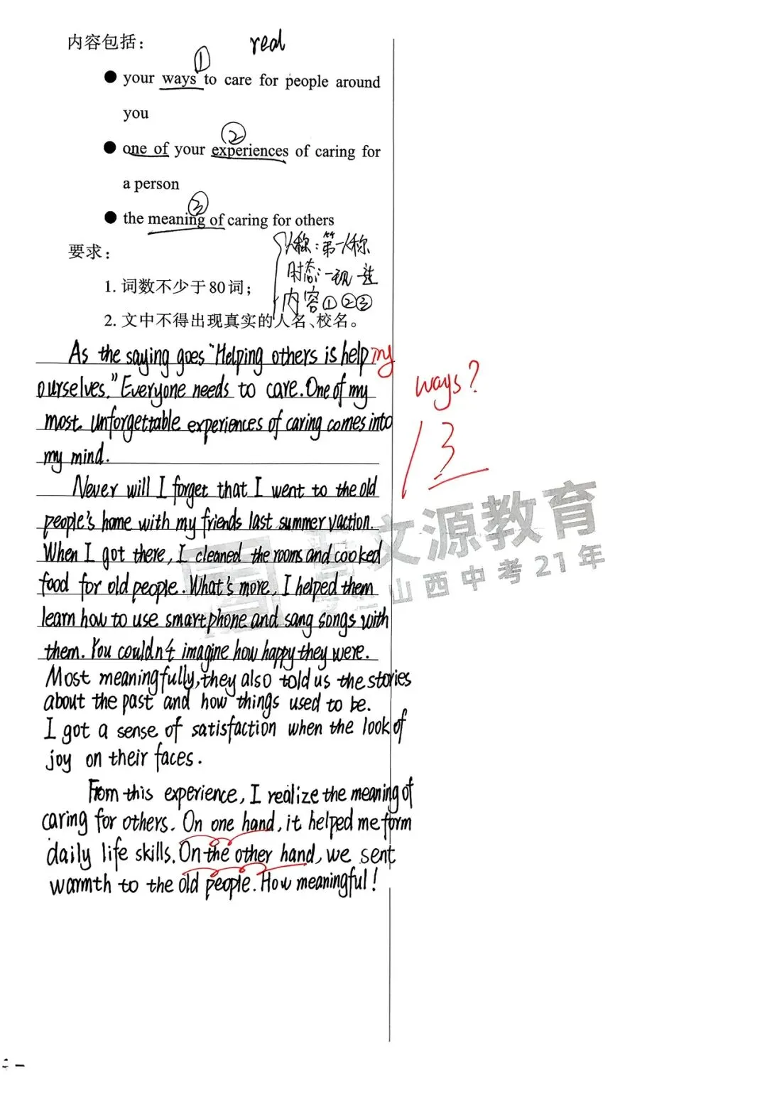 【中考作文】主题:关爱他人!学生优秀范文展! 第7张