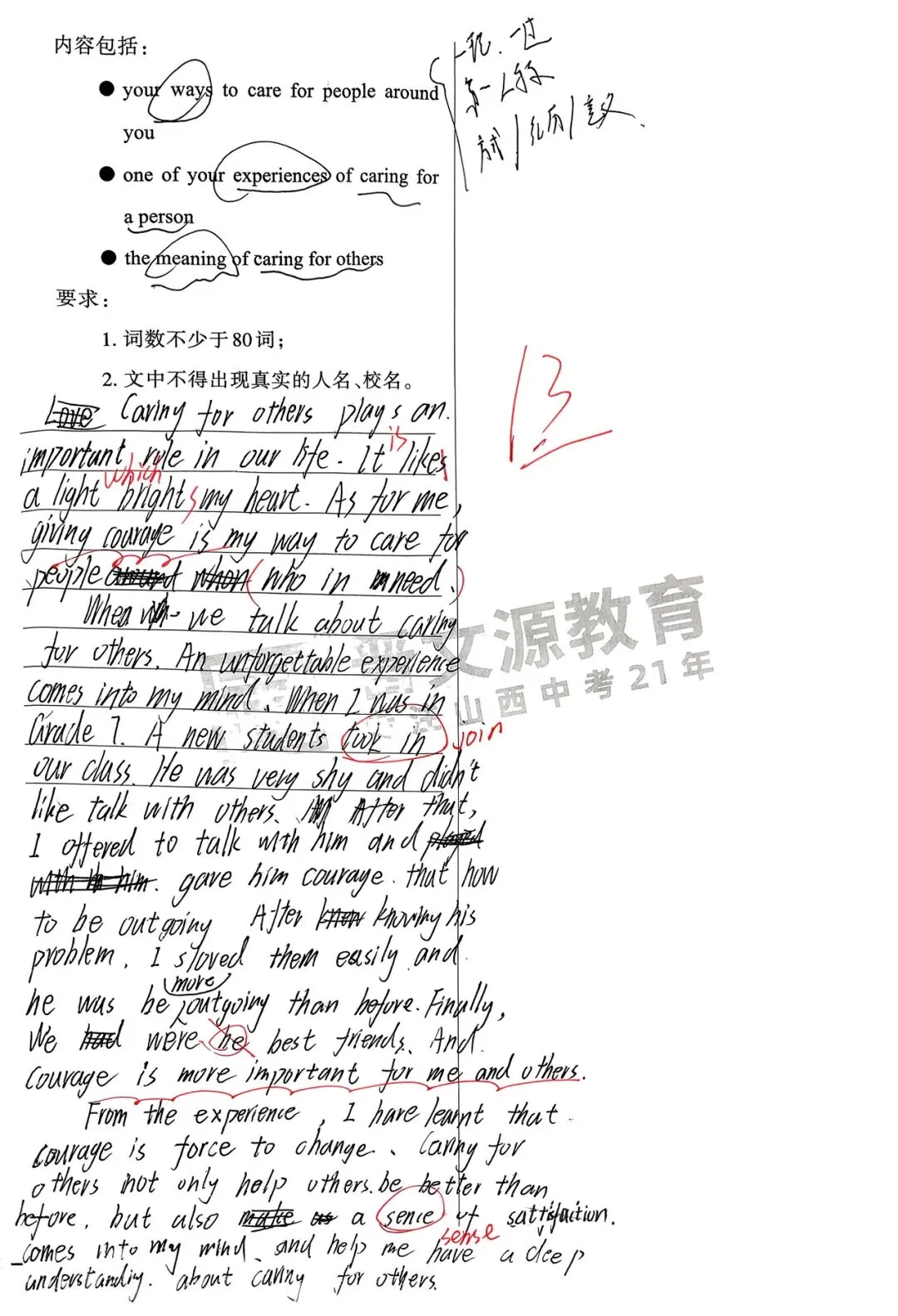 【中考作文】主题:关爱他人!学生优秀范文展! 第8张