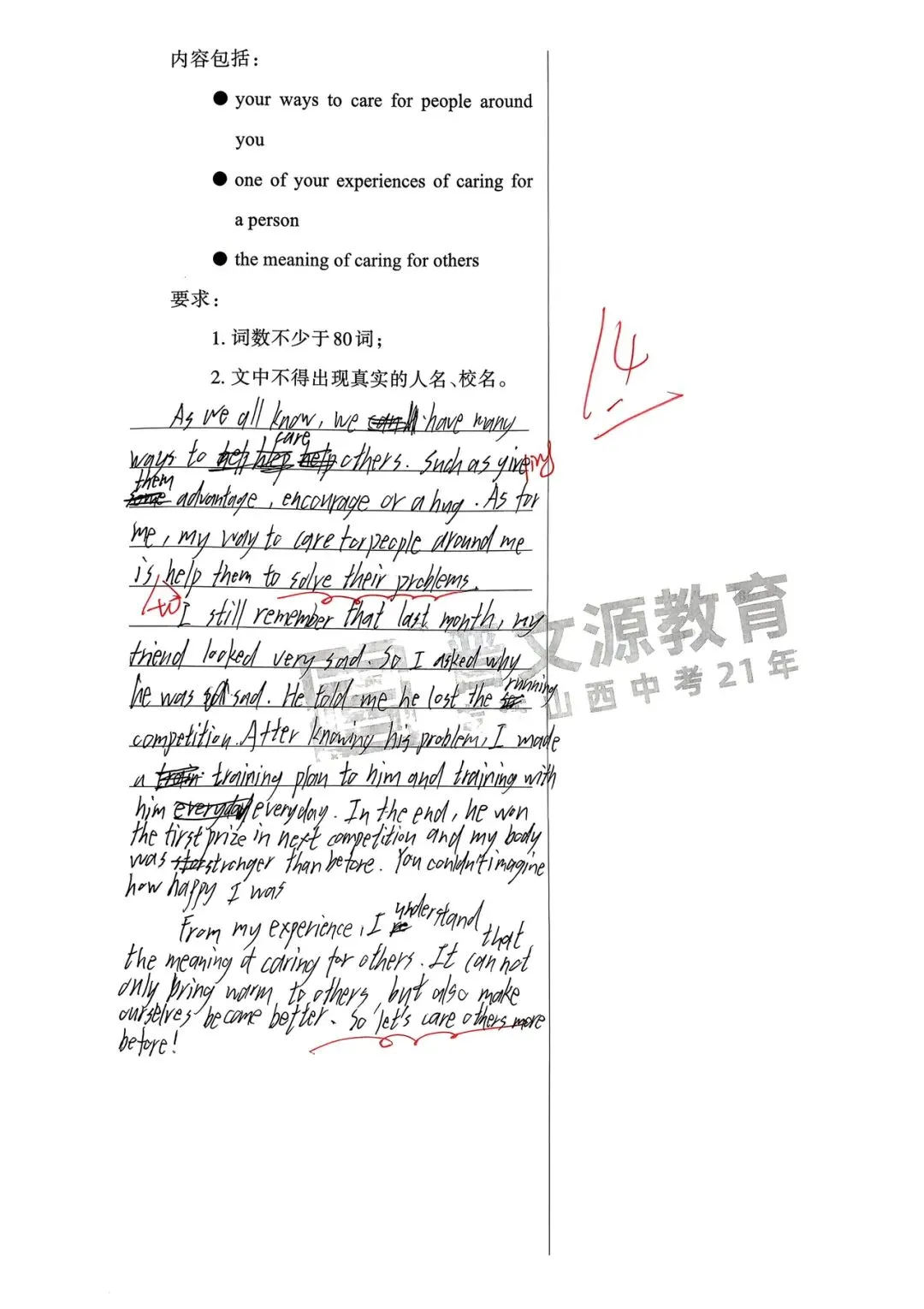 【中考作文】主题:关爱他人!学生优秀范文展! 第9张