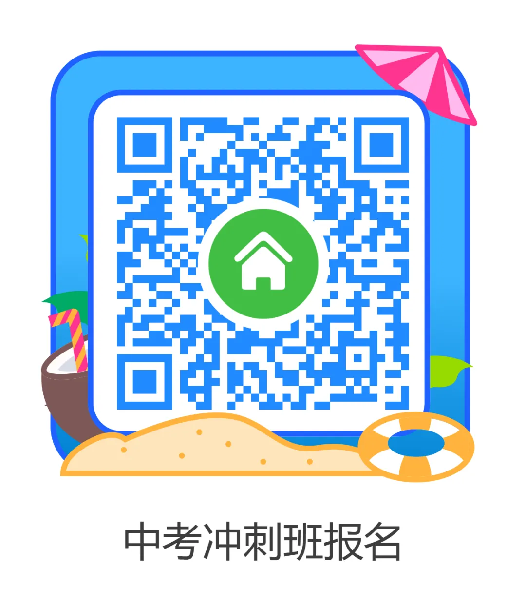 2026 中考冲刺倒计时|英才教育春季集训火热招生!上中考班免费练信息技术 第3张