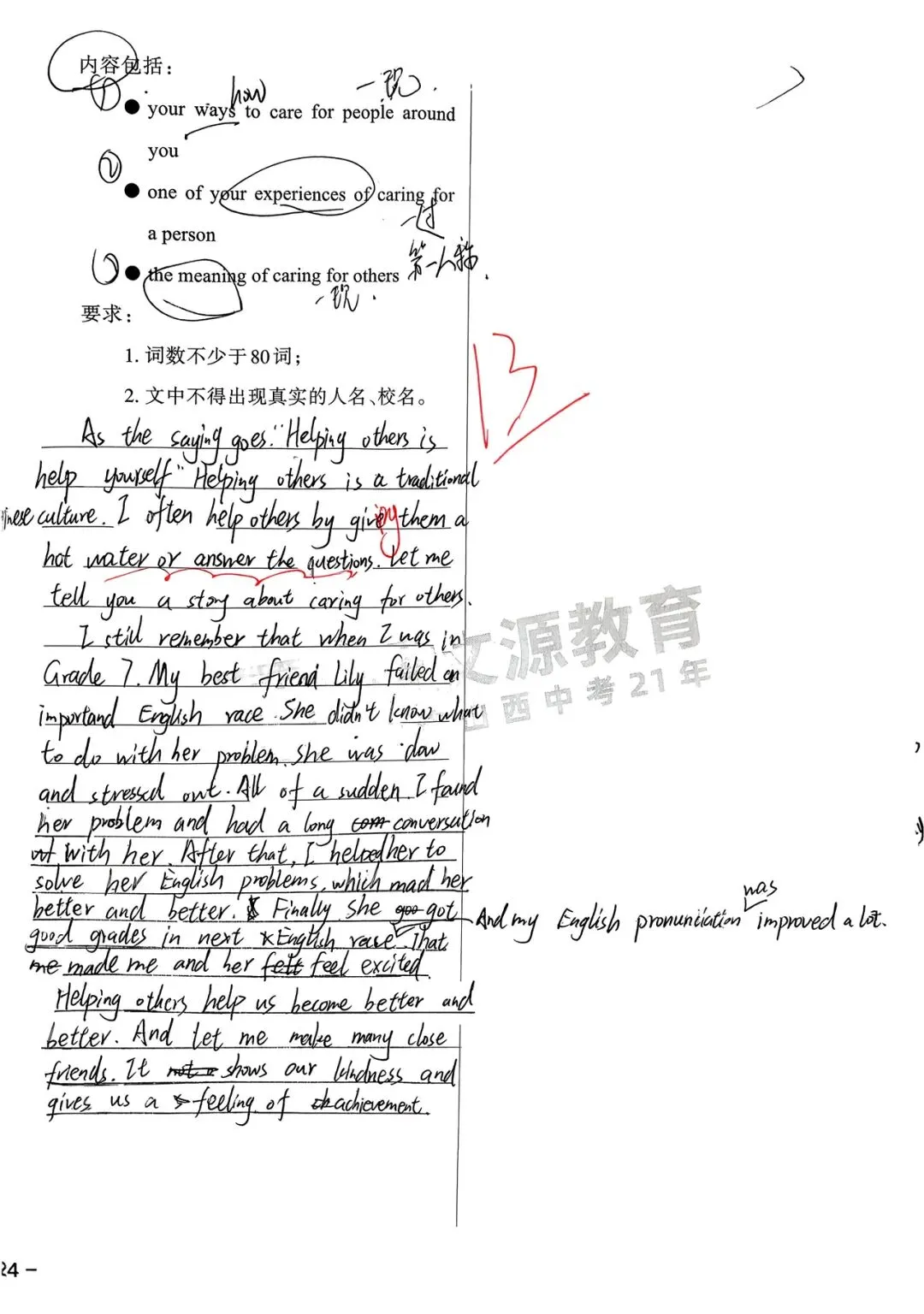 【中考作文】主题:关爱他人!学生优秀范文展! 第11张