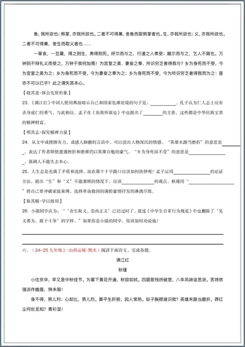 中考语文|2026中考语文一轮复习古代诗歌阅读《古诗词+文言文对比阅读精炼》电子版可下载打印 第10张