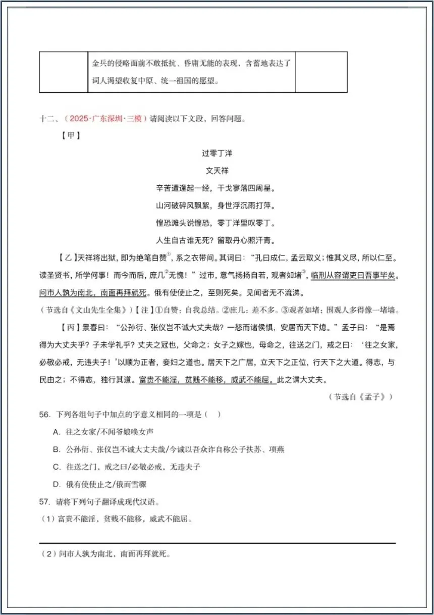 中考语文|2026中考语文一轮复习古代诗歌阅读《古诗词+文言文对比阅读精炼》电子版可下载打印 第18张