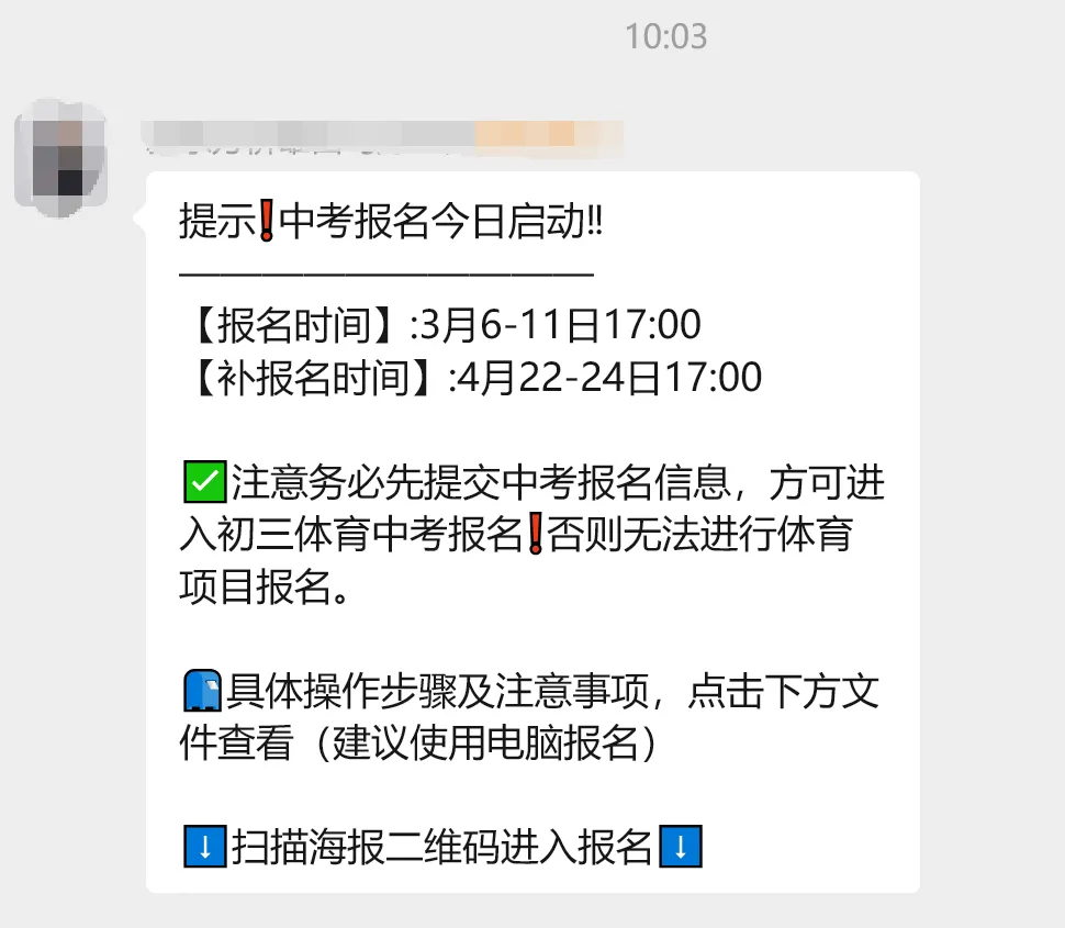 2026中考报名开启,普娃家庭,倒计时100天怎么做? 第2张
