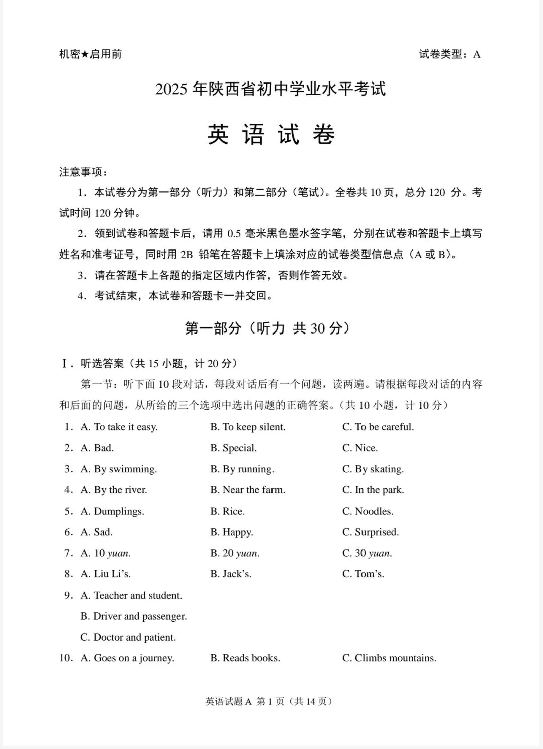 2025陕西省中考英语真题含答案音频【附链接】 第1张