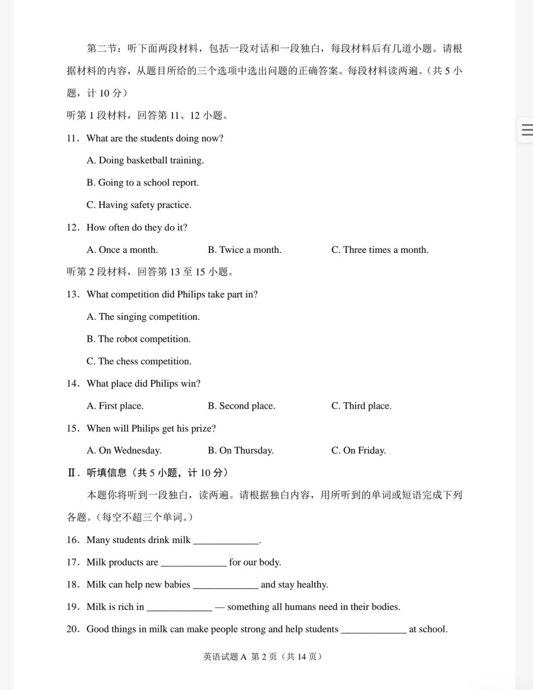 2025陕西省中考英语真题含答案音频【附链接】 第2张