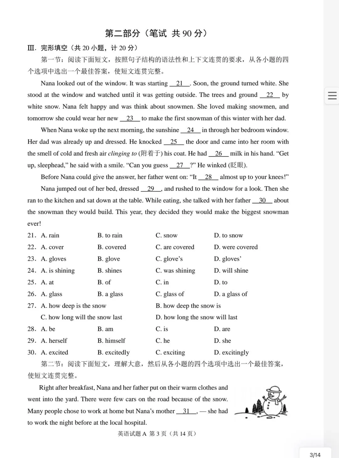 2025陕西省中考英语真题含答案音频【附链接】 第3张