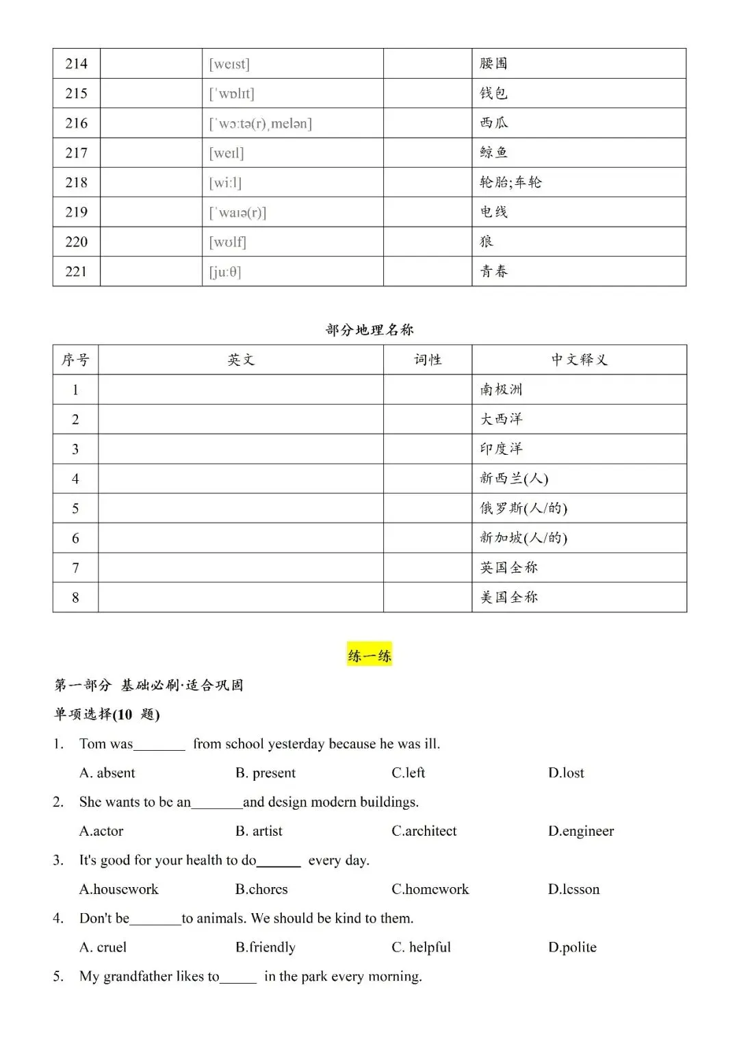 【新增词汇】2026年上海中考英语新增词汇&练习 第9张