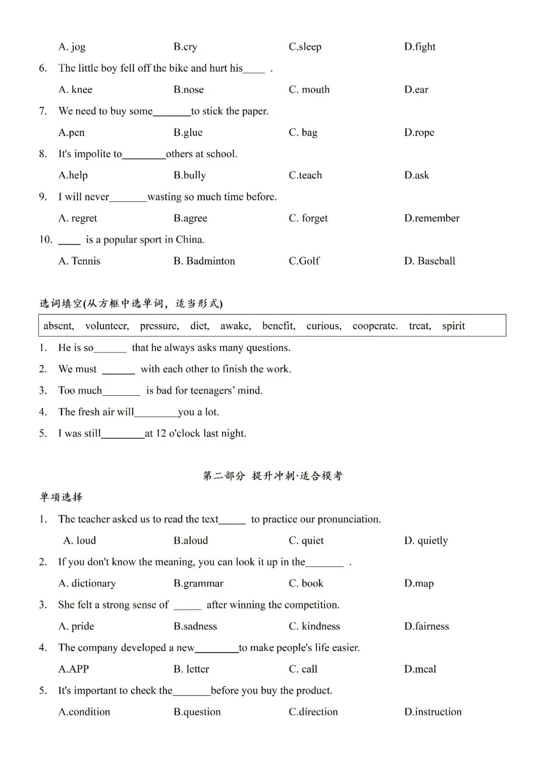 【新增词汇】2026年上海中考英语新增词汇&练习 第10张