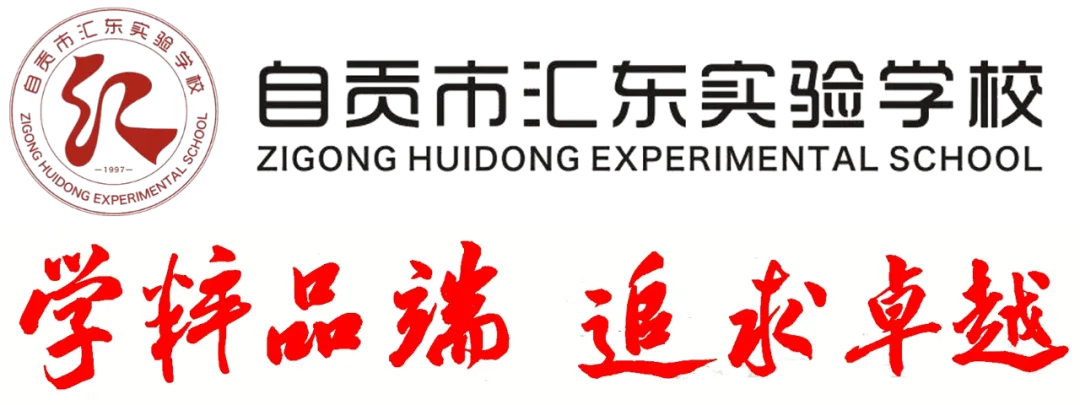 凝心聚力战中考 精准施策启新程——汇东实验学校召开“网链共享计划”毕业班工作研讨会 第2张
