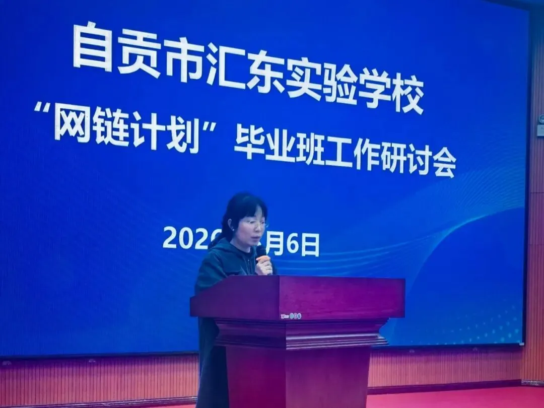 凝心聚力战中考 精准施策启新程——汇东实验学校召开“网链共享计划”毕业班工作研讨会 第12张