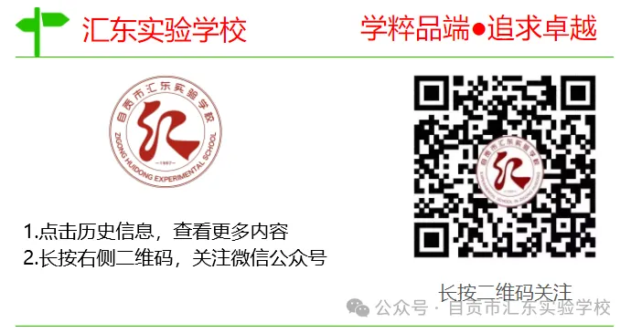 凝心聚力战中考 精准施策启新程——汇东实验学校召开“网链共享计划”毕业班工作研讨会 第19张
