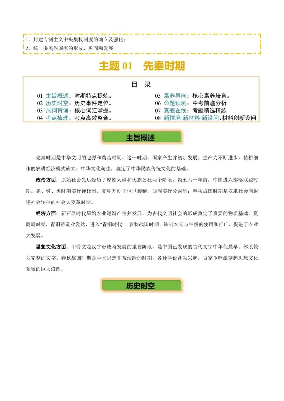 初三历史|26春新版九年级下册历史中考专项历史主题01先秦时期专项复习含答案23页(高清下载可打印) 第2张