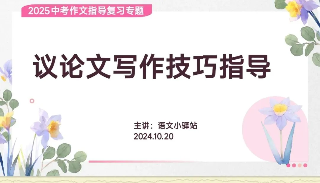 中考作文复习还在头疼?这份写作技巧课件ppt教学设计让你的学生轻松拿下高分|九个专题,直击写作痛点|传统文化家国情怀主题写作审题 第2张