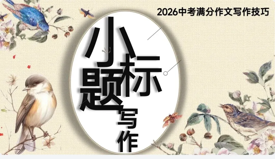 中考作文复习还在头疼?这份写作技巧课件ppt教学设计让你的学生轻松拿下高分|九个专题,直击写作痛点|传统文化家国情怀主题写作审题 第4张