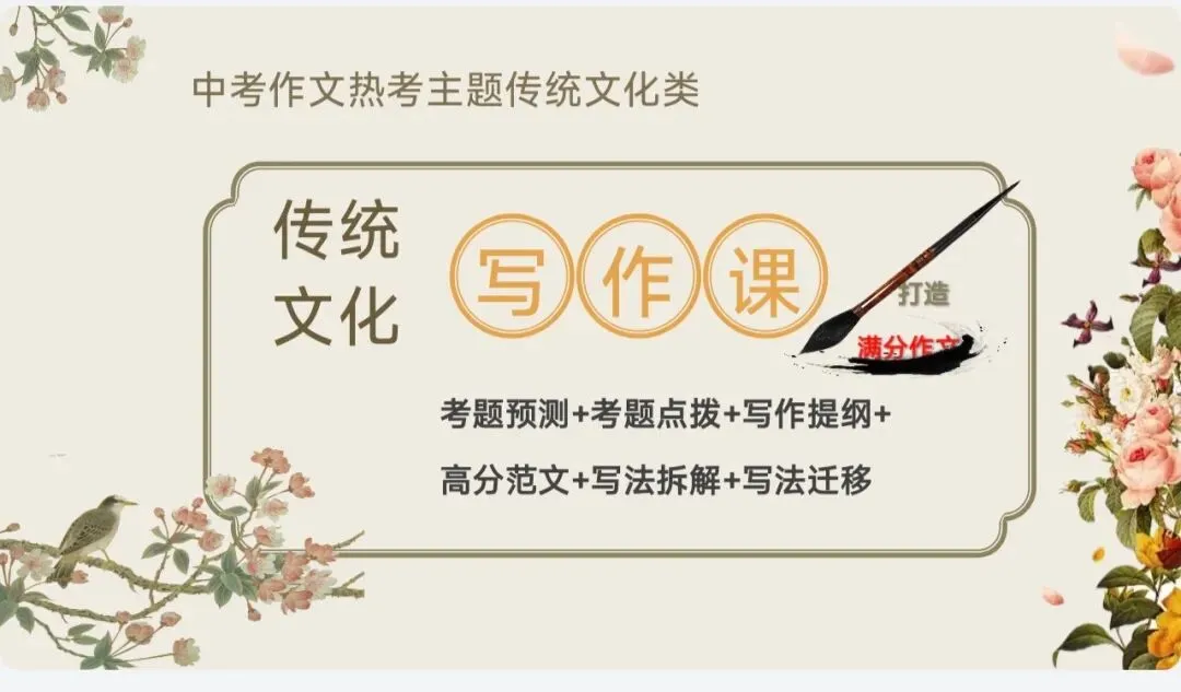 中考作文复习还在头疼?这份写作技巧课件ppt教学设计让你的学生轻松拿下高分|九个专题,直击写作痛点|传统文化家国情怀主题写作审题 第6张