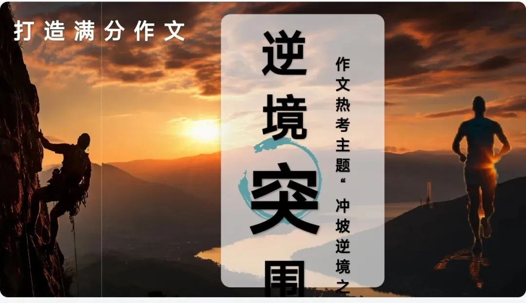 中考作文复习还在头疼?这份写作技巧课件ppt教学设计让你的学生轻松拿下高分|九个专题,直击写作痛点|传统文化家国情怀主题写作审题 第7张