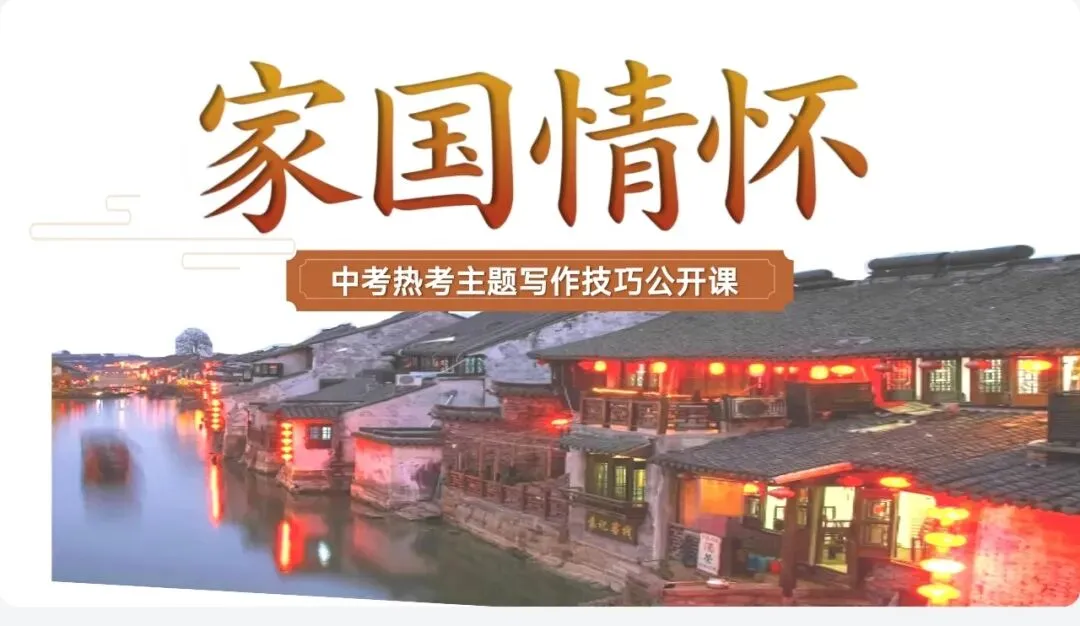 中考作文复习还在头疼?这份写作技巧课件ppt教学设计让你的学生轻松拿下高分|九个专题,直击写作痛点|传统文化家国情怀主题写作审题 第10张