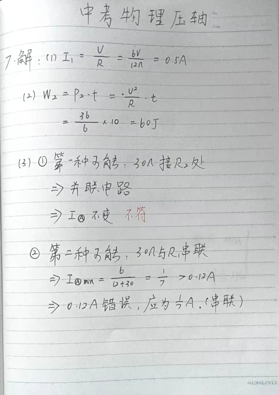 547 上海中考物理压轴题——电路数据表 第2张