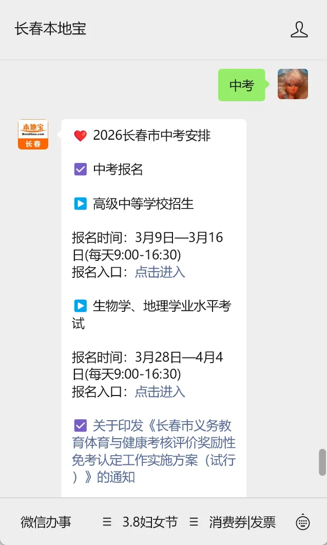 2026长春中考报名时间+报名条件 第5张