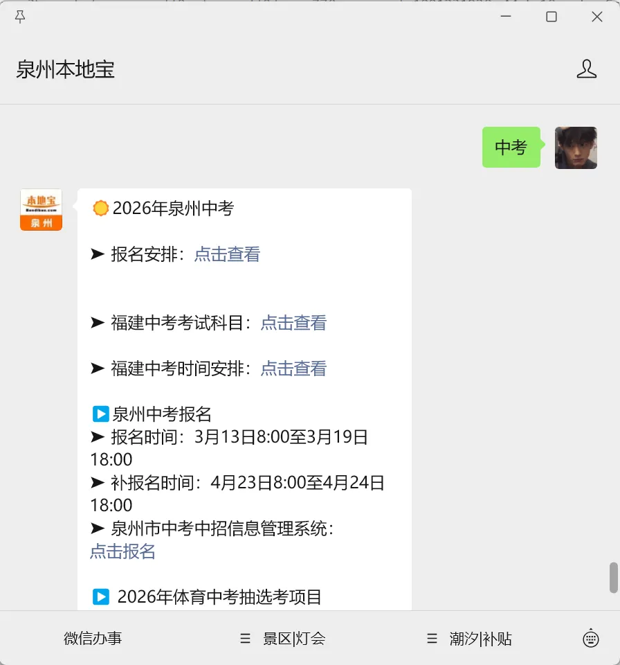 中考/体育中考同步报名、往届生扣40分投档....2026年泉州中考报名公告发布! 第4张