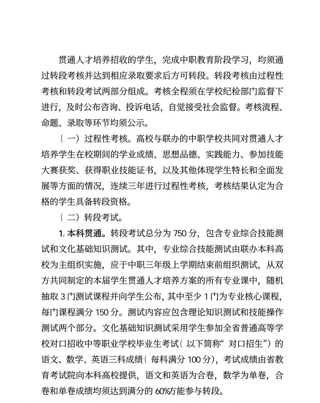 河南中考26年改革!3+4中本贯通培养,又一条升学路!附原文件! 第5张