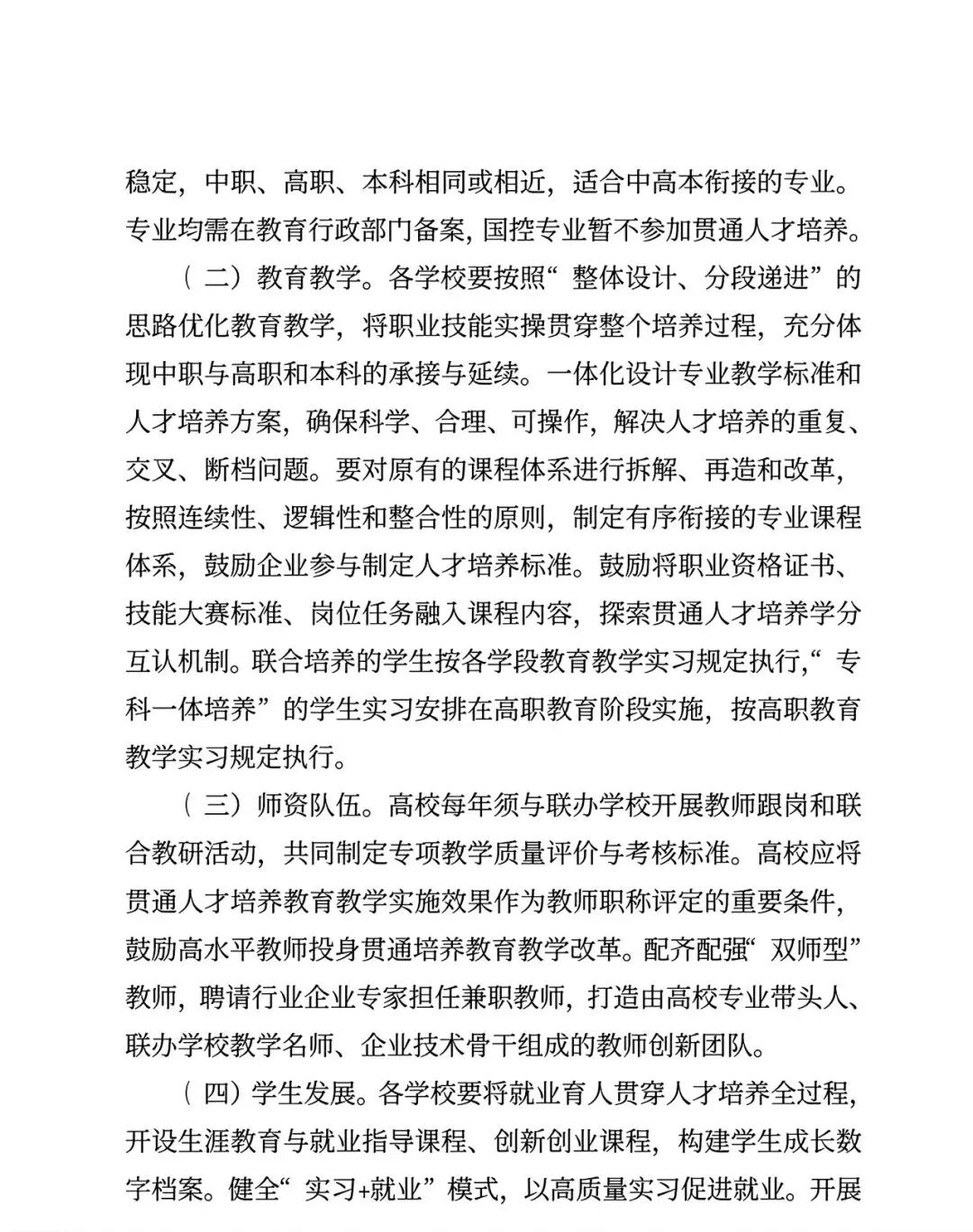 河南中考26年改革!3+4中本贯通培养,又一条升学路!附原文件! 第9张