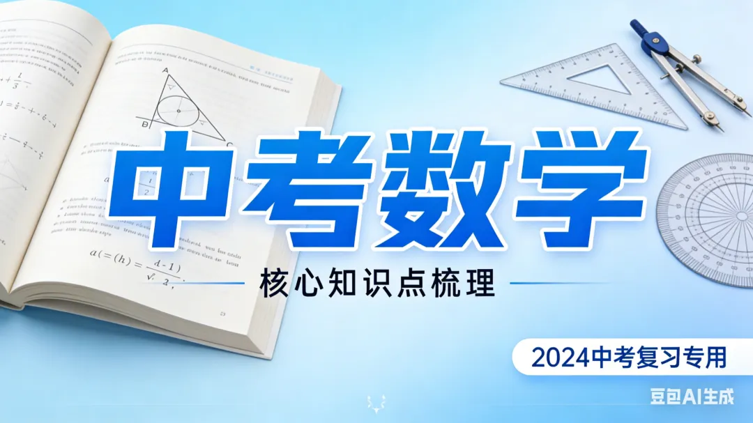 2026年湖北省中考数学新变化:去套路化,强化情境与跨学科融合 第1张