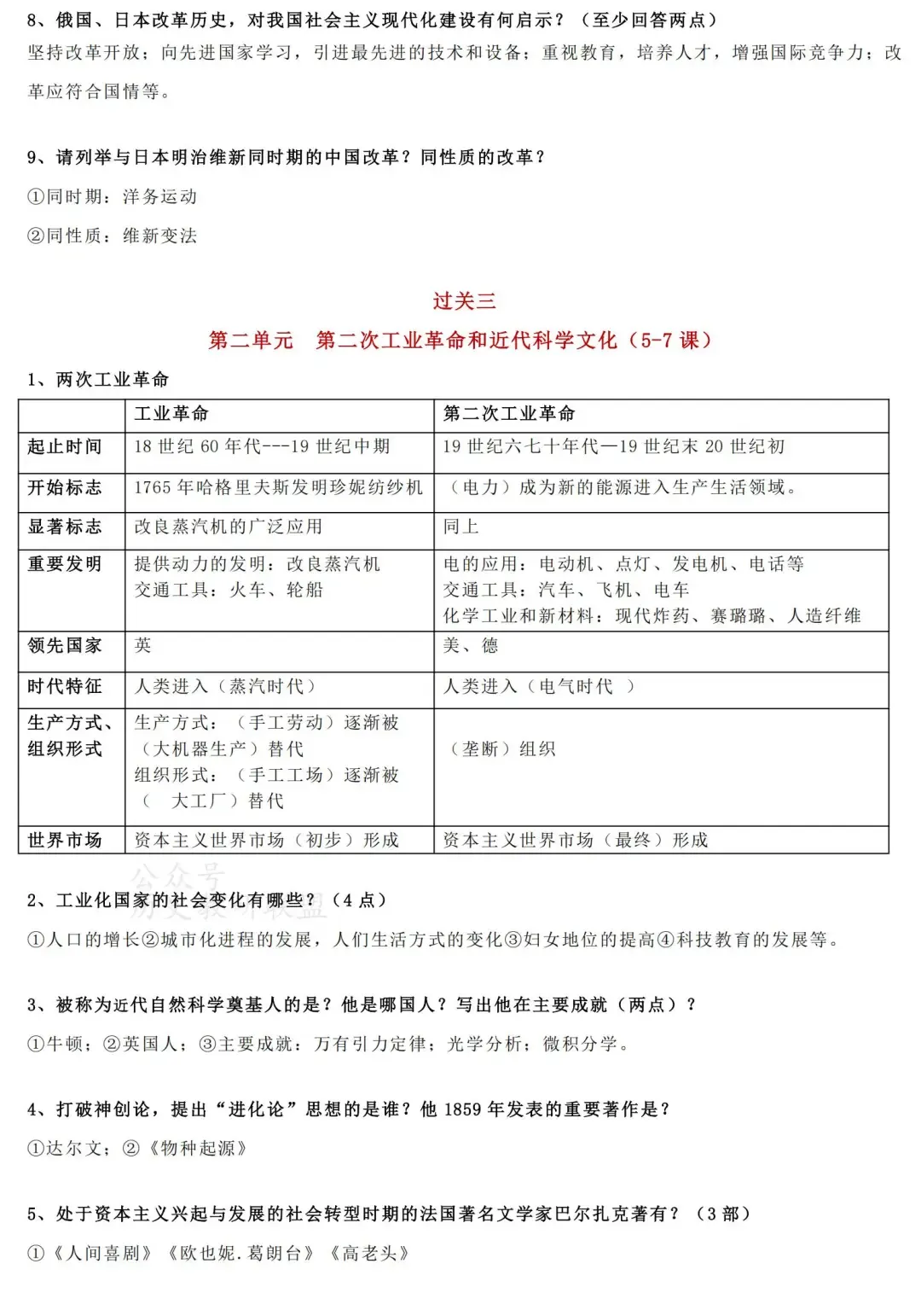 2026中考九年级历史过关问答 第10张